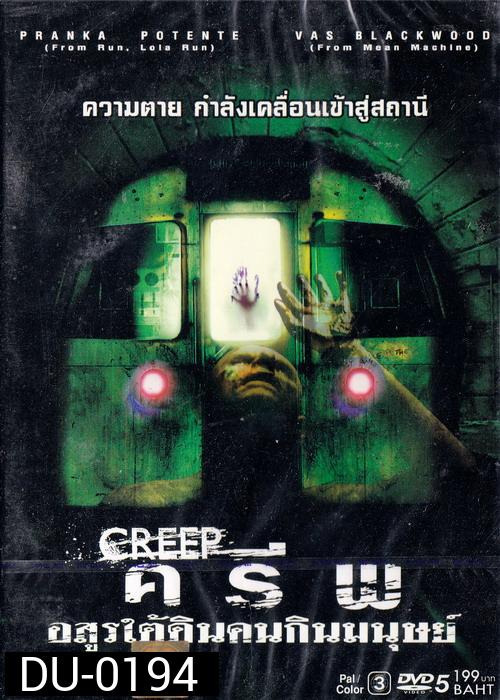 CREEP อสูรใต้ดิน คนกินมนุษย์