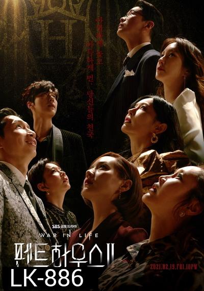 The Penthouse Season 2 เกมแค้นระฟ้า ซีซั่น 2 (2021) EP.1-13 END