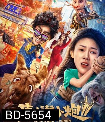 Chinatown Cannon 2 (2020) รีบไปเมลเบิร์น