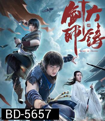 Sword of Destiny (2020) ปรมาจารย์ช่างตีดาบ
