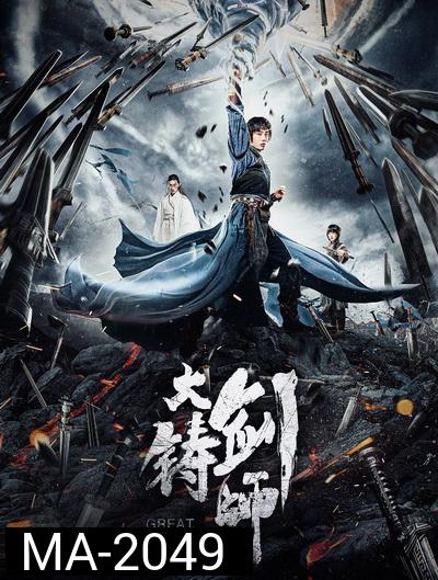 Sword of Destiny (2020) ปรมาจารย์ช่างตีดาบ
