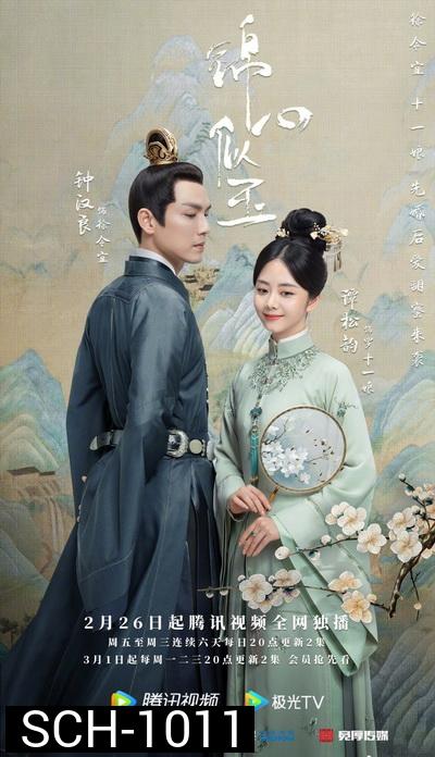 The Sword and the Brocade ร้อยรักปักดวงใจ [EP.1-45 END]