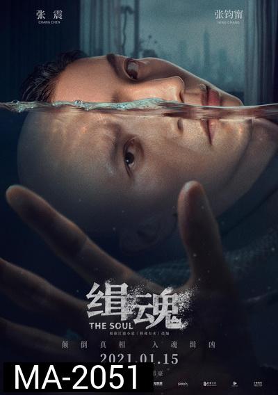 The Soul (2021) จิตวิญญาณ