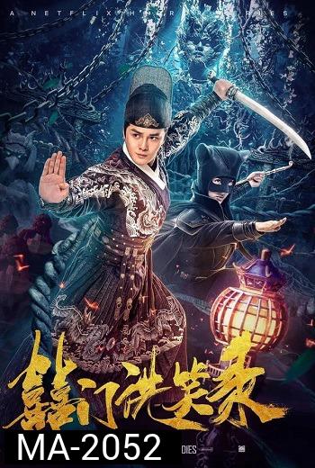 Book of Laughter 2020 (2020) ฉบับแม่สื่อ บันทึกลับ