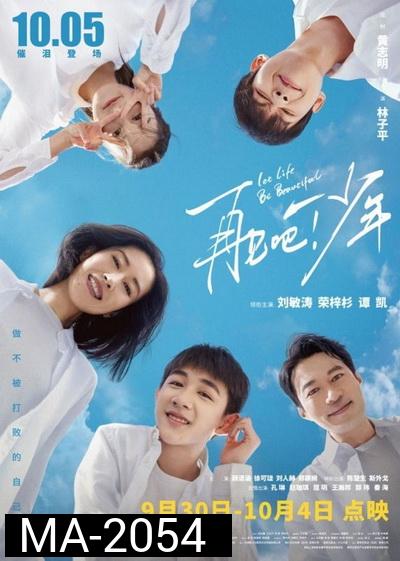 Let Life Be Beautiful (2020) โอบกอดฝัน สู่วันพรุ่งนี้