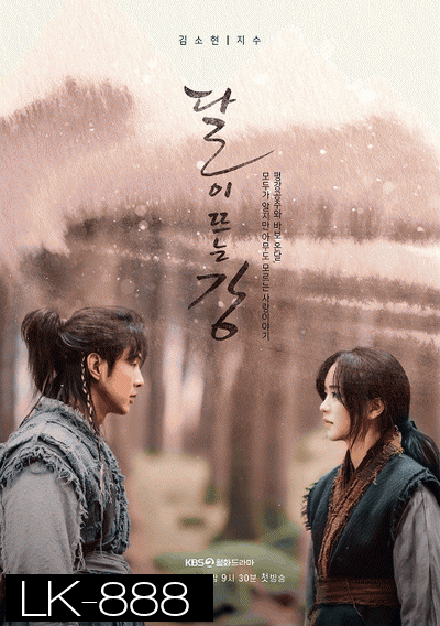 River Where the Moon Rises ลำนำจันทร์ฉาย  ( 40 ตอนจบ )