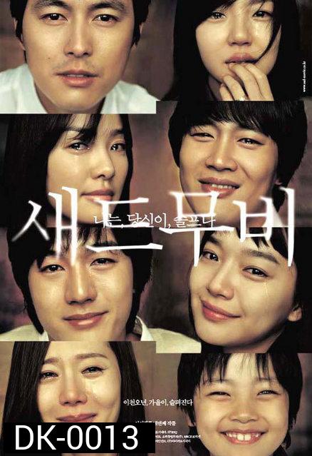 Sad Movie อีกนิยามรัก