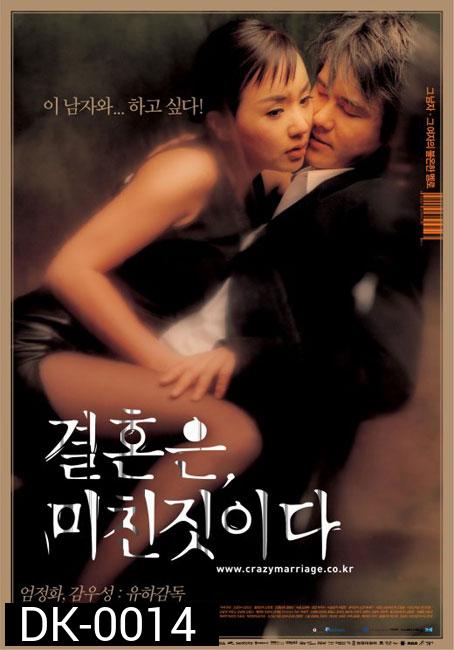 Marriage Is A Crazy Thing หนุ่มในฝันหัวใจยุกยิก (Uncut 18+)