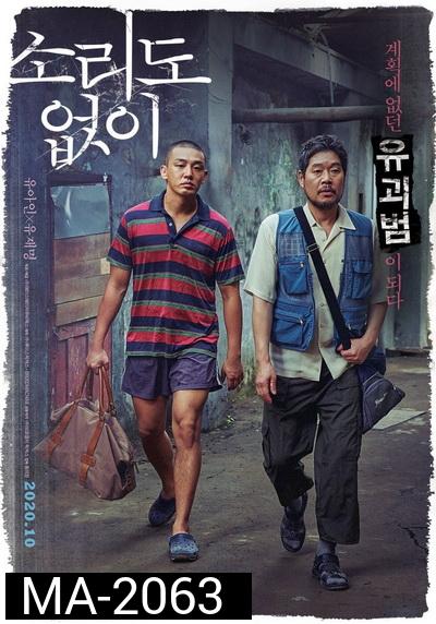 Voice of Silence (2020) เสียงนี้..มีใครได้ยินไหม