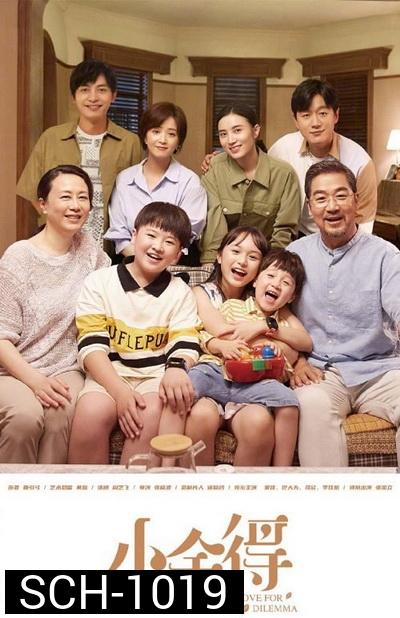 A Love For Dilemma เส้นทางชีวิต  ( Ep.1-42 END )