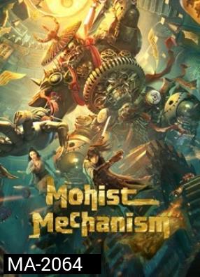 Mohist Mechanism (2021) กลยุทธ์ด้านทหารของสำนักม่อจื้อ