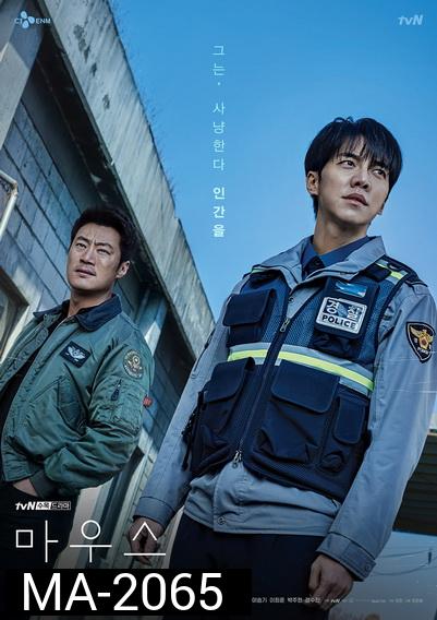 Mouse (2021) นักล่ามนุษย์ (Movie version)