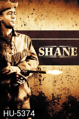 Shane (1953) เชน เพชฌฆาตกระสุนเดือด