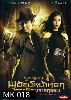 Once upon a time พยัคฆ์หน้าหยก โคตรเซียนจารกรรม