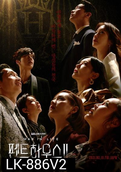 The Penthouse Season 2 เกมแค้นระฟ้า ซีซั่น 2 (2021) EP.1-13 END