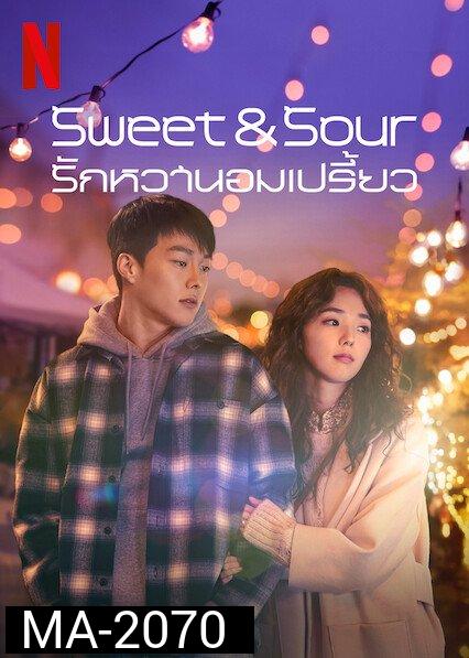 Sweet & Sour รักหวานอมเปรี้ยว (2021)