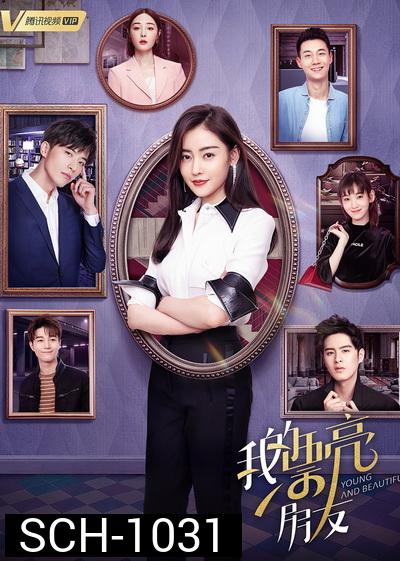 เธอคนนี้ สตรีคนแกร่ง Young and Beautiful [EP.1-42 END]