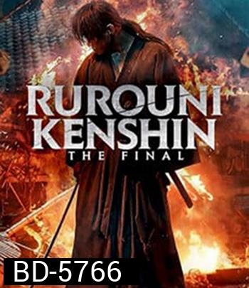 Rurouni Kenshin The Final (2021) รูโรนิ เคนชิน ซามูไรพเนจร ปัจฉิมบท