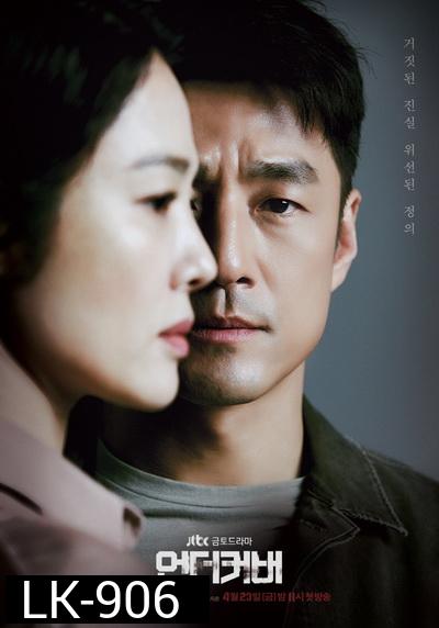Undercover ( 16ตอนจบ )