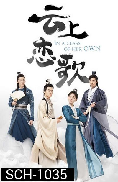 In a Class of Her Own (2020) อลหม่านหัวใจ ยัยบัณฑิตจอมป่วน [EP.1-36 END]