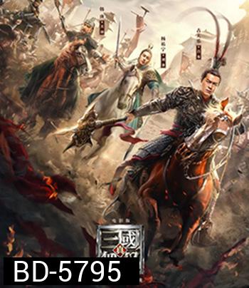 Dynasty Warriors (2021) ไดนาสตี้วอริเออร์ มหาสงครามขุนศึกสามก๊ก