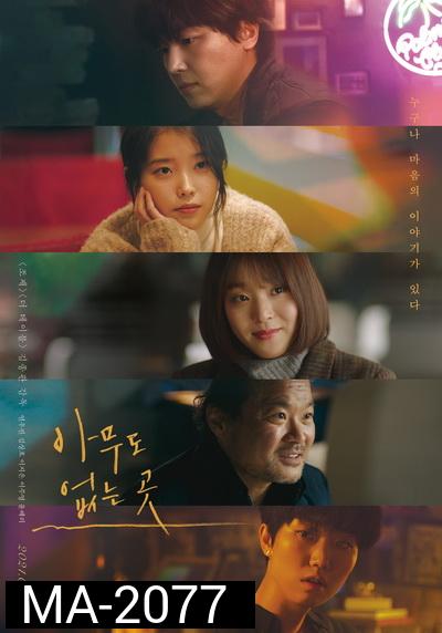 Shades of the Heart (2021)