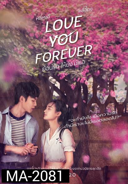 Love You Forever  ย้อนรัก ให้ยัง มีเธอ