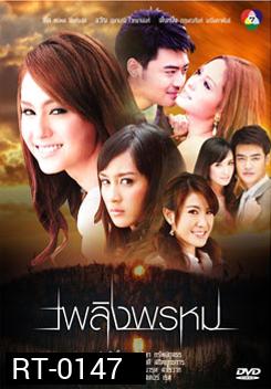 เพลิงพรหม