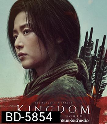 Kingdom: Ashin of the North (2021) ผีดิบคลั่ง บัลลังก์เดือด: อาชินแห่งเผ่าเหนือ