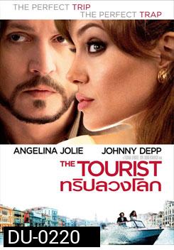 The Tourist ทริปลวงโลก
