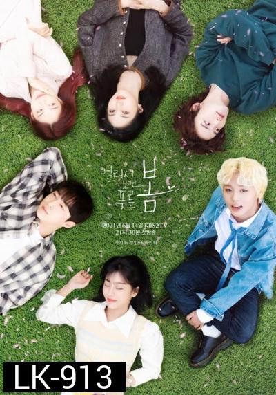 At a Distance, Spring is Green 2021 (12 ตอนจบ )