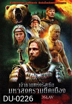 Prince Yaroslav เจ้าชายแห่งรัสเซีย มหาสงครามยึดเมือง