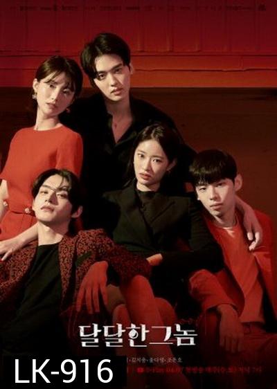 The Sweet Blood  ( Ep.1-15จบ)
