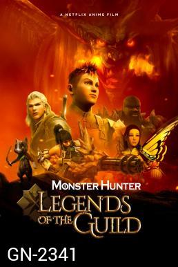 Monster Hunter Legends of the Guild (2021) มอนสเตอร์ ฮันเตอร์: ตำนานสมาคมนักล่า