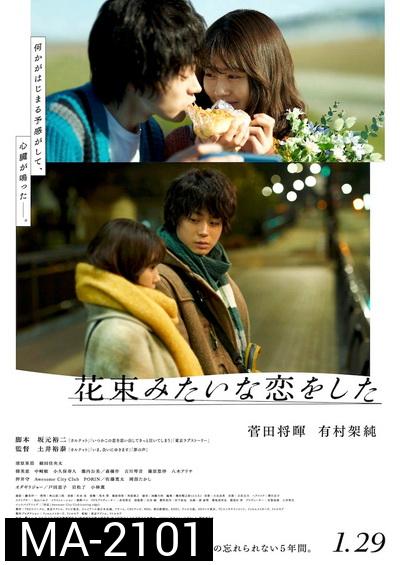 Loved Like a Flower Bouquet (2021) เมื่อรักเคยงดงามดั่งช่อดอกไม้