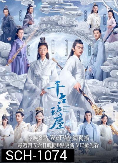 ตำนานรักสองสวรรค์ Ancient Love Poetry [EP.1-49 END]