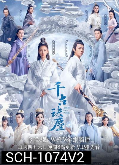 ตำนานรักสองสวรรค์ Ancient Love Poetry [EP.1-49 END]