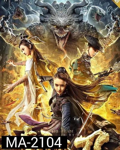 The Blade of Wind (2020) ดาบตัดวายุ