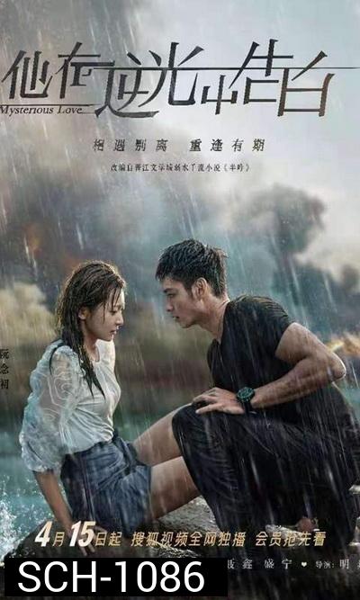 Mysterious Love 2021 รักลึกลับ 