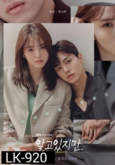 Nevertheless รักนี้ห้ามไม่ได้ (2021) [10 ตอนจบ]