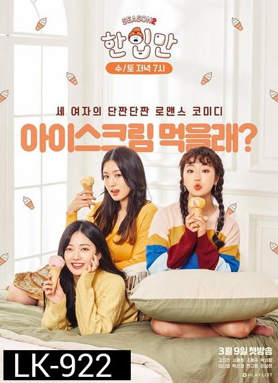 Just One Bite Season 2 [2019] Ep.1-10 [จบ]