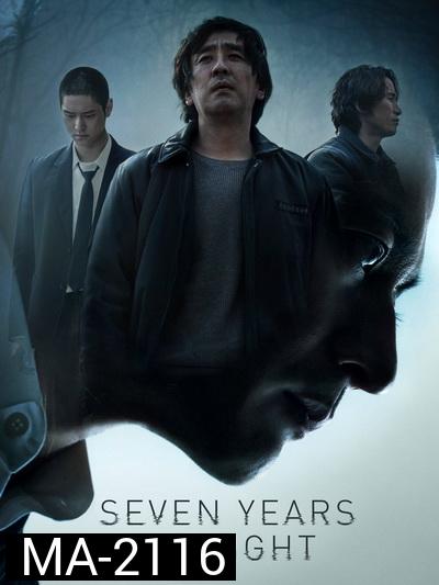 Seven Years of Night (2018) คืนโหดแค้นคลั่ง 7 ปีมิมีเลือนหาย