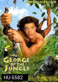 George of the Jungle (1997) จอร์จ เจ้าป่าฮาหลุดโลก