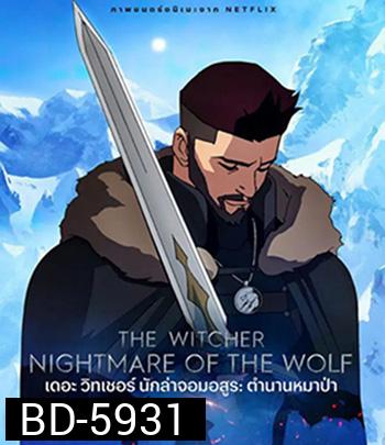 The Witcher Nightmare of the Wolf (2021) เดอะ วิทเชอร์ นักล่าจอมอสูร: ตำนานหมาป่า