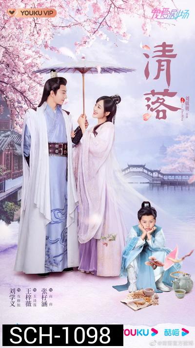 QING LUO 2021 อลหม่านรักหมอหญิงชิงลั่ว ( 24 ตอนจบ )