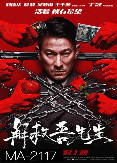Saving Mr. Wu (2015)  พลิกเมืองล่าตัวประกัน