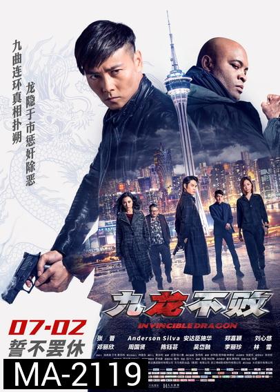 The Invincible Dragon (2019) หมัดเหล็กล่าฆาตกร