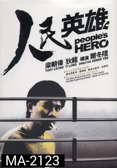 Peoples Hero (1987) ปล้นแหกคอก พ.ศ.2530