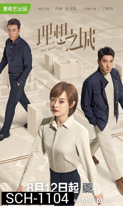 เมืองในอุดมคติ The Ideal City [EP.1-40 END]