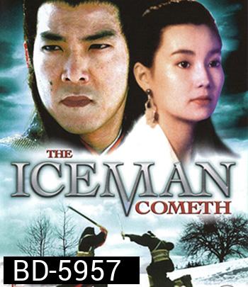The Iceman Cometh (1989) บ้าทะลุศตวรรษ